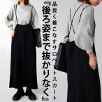 モードでフェミニンな“顔”になる。クロスキャミスカート 送料無料・11月15日0時〜再再販。 80ptメール便可
