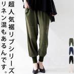 裾リブ テーパードパンツ パンツ レディース ボトムス 麻・再再販。100ptメール便可