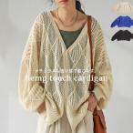 麻タッチ ニットカーデ カーディガン トップス 長袖 送料無料・再販。メール便不可