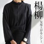 楊柳トップス カットソー レディース トップス 長袖 メロウ・100ptメール便可