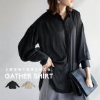 ギャザーシャツ シャツ レディース トップス 長袖 送料無料・100ptメール便可