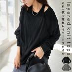 ショッピングメール レイヤード風ニット トップス レディース ニット 送料無料・メール便不可