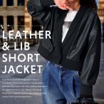 ショッピングレザージャケット レザージャケット ジャケット レディース アウター 送料無料・メール便不可