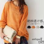 透かし編みニット ニット レディース トップス 長袖・5月14日10時〜再販。500ptメール便可