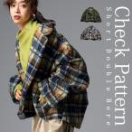 予約:9月上旬納期 チェック柄 ボアジャケット レディース ショート丈 送料無料・7月29日10時〜発売。メール便不可