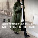 キルティング切り替えコート コート レディース アウター 送料無料・10月19日10時〜発売。メール便不可