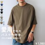 ビッグシルエット Tシャツ メンズ バスクT 綿100・4月14日10時〜再再販。100ptメール便可