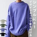 リブネック裏毛トップス メンズ トップス 長袖 綿100・メール便不可