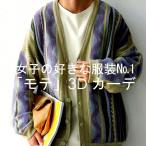 配色ニットカーディガン カーディガン メンズ ニット 送料無料・再再販。メール便不可