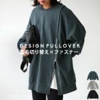 7-9日限定最大50%クーポン 裏毛切替えプルオーバー トレーナー レディース・メール便不可