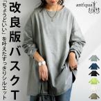バスクロンT ロンT レディース トップス 無地 長袖・メール便不可