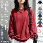 マシュマロタッチ ニット レディース 長袖 無地 クルーネック・メール便不可