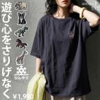 接触冷感 Tシャツ レディース 半袖 綿100% アニマル刺繍・50ptメール便可