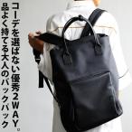 バッグ 鞄 リュック バックパック モード 2wayバッグ 送料無料・5月4日10時〜再再販。メール便不可