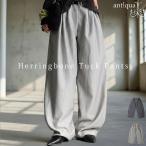 ヘリンボーン柄 タック ワイドパンツ レディース 送料無料・ メール便不可