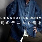チャイナボタン デニムジャケット ジャケット 長袖 送料無料・再再販。メール便不可 few