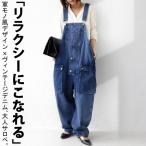 デニムサロペット サロペット レディース オーバーオール 送料無料・再販。メール便不可