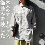 先行予約10％OFFクーポン！23日10時迄 予約1月下旬納期 アシンメトリー シャツ レディース 長袖 アート 送料無料・100ptメール便可