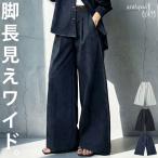 配色ステッチ ワイドパンツ レディース ロング 無地 送料無料・メール便不可