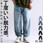 カーブパンツ デニムパンツ パンツ メンズ ボトムス・4月19日10時〜再再販。メール便不可【Z】
