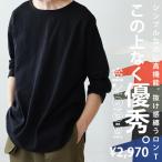 高機能 ダブルニットロンT ロンT メンズ トップス 長袖・500ptメール便可