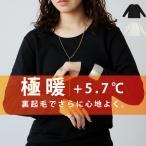 極暖ロンT +5.7℃ ロンT レディース トップス 長袖・11月29日10時〜発売。100ptメール便可