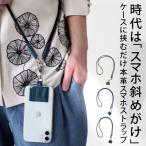 本革 日本製 ストラップホルダー 全機種対応 栃木レザー 送料無料・再再販。50ptメール便可