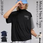 ANTIQUA GOLF×STCH モックネックトップス 送料無料・6月24日10時〜発売。50ptメール便可