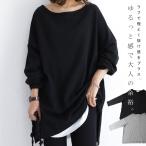 トップス ロンＴ 長袖 スウェット 裏毛 綿 綿100％ 裏毛プルオーバー・メール便不可