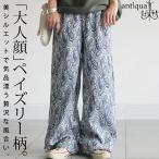 ペイズリー柄パンツ パンツ レディース ボトムス 送料無料・メール便不可
