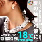 SUO 正規品 クールリング アイス ネックリング 18℃ 大人用 Lサイズ・3月19日10時〜再再販。50ptメール便可