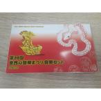  монета деньги комплект no. 36 раз мир. деньги ... деньги комплект эпоха Heisei 25 год 2013 год [2621H10]