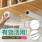 キッチンペーパーホルダー 大きいサイズ キッチン キッチンペーパー ホルダー 台所 おしゃれ 吊り下げ 工具不要 横置き 縦置き