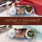 ゴルフボール　チョコレート　ギフト　プリント　バレンタイン　父の日　スポーツ　送料無料　ラッピング　箱入　プレゼント
