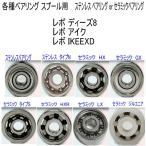 1600 иен из [ Abu Garcia spool для согласовано тип ]re корпус z8/ Revo I k/ Revo / Revo IKEEXD разнообразные подшипник (11-5-4 10-3-4 комплект )