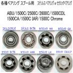 1600 иен из [ Abu Garcia spool для согласовано тип ]ABU/1500C/2500C/2600C/1500CDL/1500CA/1500C IAR/1500C Chrome разнообразные подшипник (11-5-4 11-5-4 комплект )