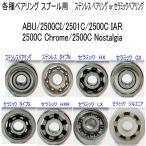 1600 иен из [ Abu Garcia spool для согласовано тип ]ABU/2500CI/2501C/2500C IAR/2500C Chrome/2500C Nostalgia разнообразные подшипник (11-5-4 11-5-4 комплект )