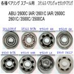 1600 иен из [ Abu Garcia spool для согласовано тип ]ABU/2600C IAR/2601C IAR/2600C/2601C/3500C/3500CA разнообразные подшипник (11-5-4 11-5-4 комплект )