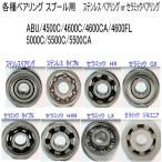1600 иен из [ Abu Garcia Old серия spool для согласовано тип ]ABU/4500C/4600C/4600CA/4600FL/5000C/5500C/5500CA разнообразные подшипник (10-3-4 10-3-4 комплект )