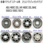 1600 иен из [ Abu Garcia переиздание spool для согласовано тип ]ABU/4600C DDL IAR/4600C DDL IMAE/5500CS/5500C/5501C разнообразные подшипник (10-4-4 10-4-4 комплект )