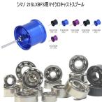 [abe il ] Shimano 21 SLX BFS для микро литье spool 7-3-3mm&amp;7-3-3mm 2 шт. комплект 