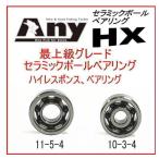 アブガルシア MAX 2016  ブラックマックス  用スプール用 HX ベアリング(11-5-4&10-3-4)