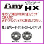 アブガルシア ABU 5500C用オールドモデル スプールベアリング(10-3-4&10-3-4) Any セラミックボールベアリング HX