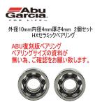 アブガルシア ABU 6000C 用 復刻モデルスプールベアリング(10-4-4&10-4-4) Any セラミックボールベアリング HX