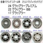 1600 иен из [ Shimano spool для согласовано тип ]24g LAP la- premium /22g LAP la-BB/17g LAP la- разнообразные подшипник (11-5-4 10-3-4 комплект ) комплект 