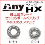 ZPI アルカンセ セラミックベアリング HX スプール用　10-3-4  11-5-4　2個セット