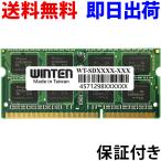 1626 WT-SD1600-8GB ノートパソコン用メモリー/高品質で信頼のチップを搭載。BGAタイプのメモリチップを採用。SODIMM DDR3 1600(PC3-12800) 8GB【一年保証品】