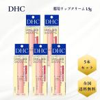 DHC 薬用リップクリーム 1.5g 5本セット ディーエイチシー リップケア