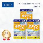 ショッピングDHC DHC ルテイン 60日 60粒 目 眼 ブルーライト サプリメント 3袋セット