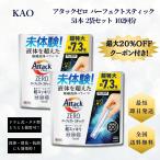 アタックゼロ スティック 2個セット 102回分 51本×2 粉末洗剤 パーフェクトスティック 大容量 超特大 花王 Kao Attack ZERO 洗濯